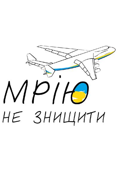 Футболка жіноча біла з принтом "Мрію не знищити", L | Зображення 1