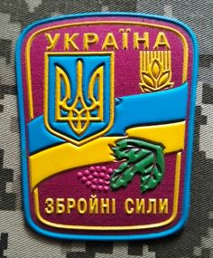 Шеврон Збройні сили України (гума) No3