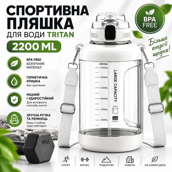 Легка тританова пляшка 2200 мл зі зручною ручкою та широким горлом, біла | Зображення 6