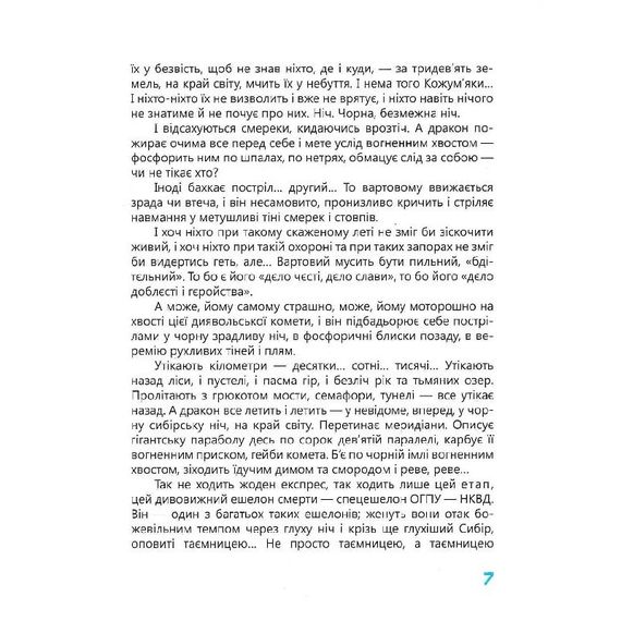 Книга Ивана Багряного "Тигроловы" 253813, 328 страниц | Зображення 7