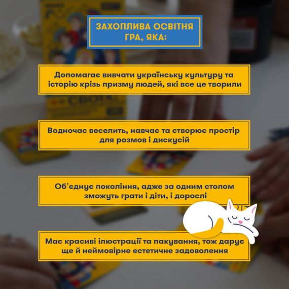 Настольная игра Знай своих. Развлекательно-образовательная игра о выдающихся фигурах Украины | Зображення 7