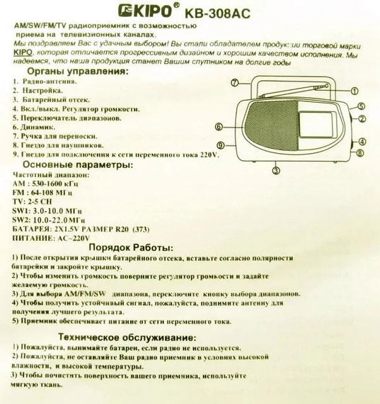 Радиоприёмник Kipo KB-308 AC оригинал | Зображення 6