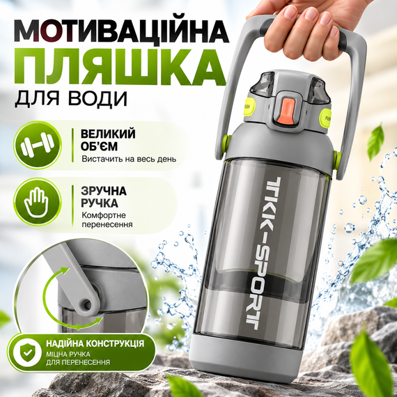 Бутылка для воды TKK 1400 мл спортивная серая Tritan BPA Free ударопрочная соломинкой, ремешком и ручкой | Зображення 1