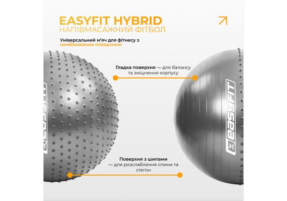 Фітбол 75 см EasyFit Hybrid сірий (фітбол напівмасажний) (EF-3012-GY) | Зображення 1