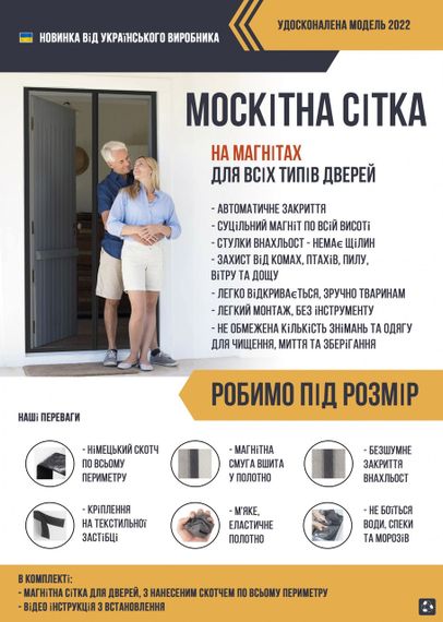 Москітна сітка для дверей на магнітах G 130*215 см | Зображення 1