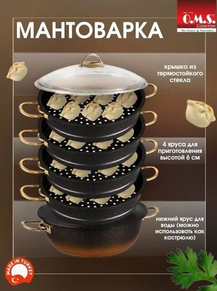 Мантоварка пароварка O.M.S. Collection 6091-C 30см 6,4л с гранитным покрытием 6 предметов Черный (Турция) | Зображення 3