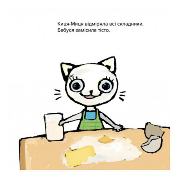 Детская книжка Киса-Миса стряпает 253318, 24 страницы | Зображення 6