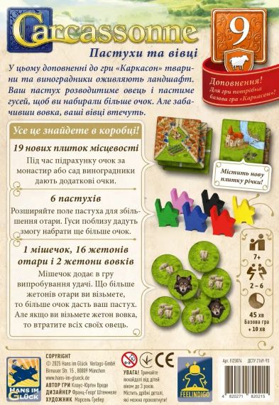 Настольная игра Каркаcсон: Пастухи и овцы (Carcassonne: Hills and Sheep) укр. | Зображення 2