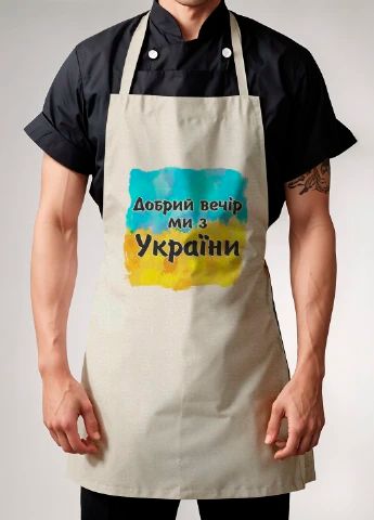 Універсальний фартух(доброго вечора ми з України 3 )для кухні, роботи та творчості. 78х50 см