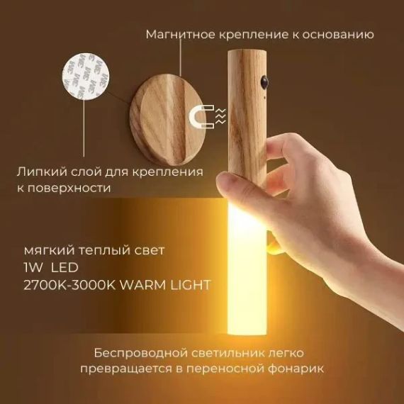 Фонарь аккумуляторный W-52 с датчиком движения / Настенный светильник ночник / LED фонарик | Зображення 1