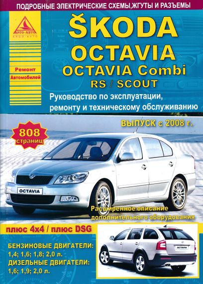 Skoda Octavia. Посібник з ремонту й експлуатації. Книга