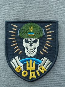 Шеврон Водій