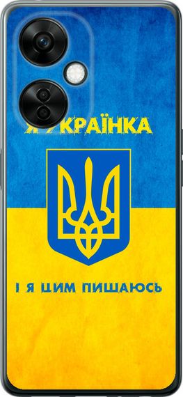Чехол на OnePlus Nord CE 3 Lite 5G Я украинка "1167u-3144-17620"