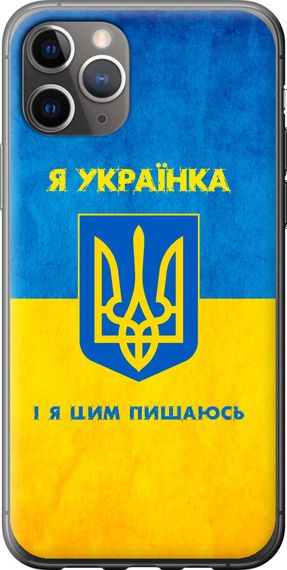 Чехол на iPhone 11 Pro Max Я украинка "1167u-1723-17620"