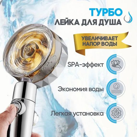 Душова турболейка високого тиску, водозберігаюча насадка для душу з вентилятором з унікальним малюнком води. ES-453 Колір: золотий | Зображення 8