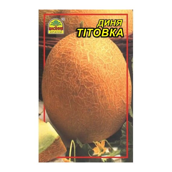 Насіння дині Тітовка 1 г (Насіння країни)