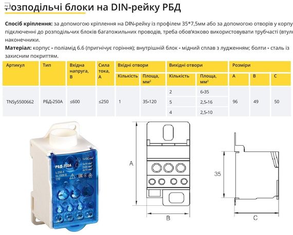 Розподільчий блок на DIN-рейку РБД250A синій Ny95500662 | Зображення 1