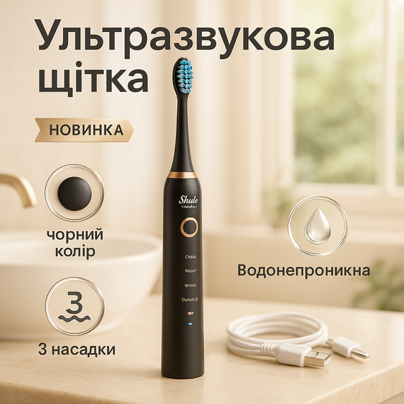 Звуковая зубная щетка Shuke, Электрощитка зубная Электрощитка зубная электрическая щетка DA-46