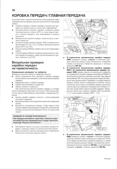 VW Passat B6. Посібник з ремонту та техобслуговування. Книга. | Зображення 7