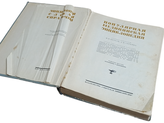 Популярна медична енциклопедія  Ф. І. ПЕТРОВ, А. Ф. СЕРЕНКО 1968 | Зображення 4