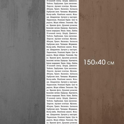 Доріжка на стіл Текст про осінь 150x40 см (DR__24S017) | Зображення 2
