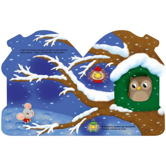 Наліпки для найменших "Будиночок" 1654002 великі наліпки | Зображення 1