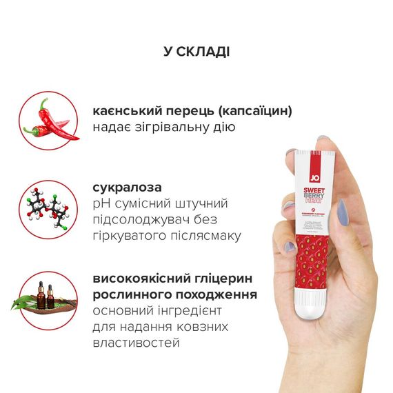 Гель для клітора System JO Sweet Berry Heat (10 мл), можна для поцілунків, вібрація з розігрівом | Зображення 3