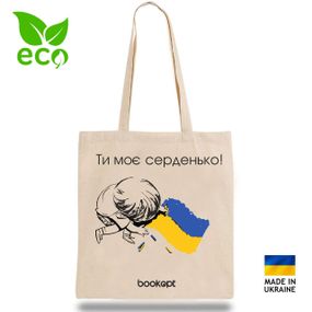 Екошопер Bookopt Ти моє серденько