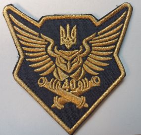 Шеврон 40 окрема артилерійська бригада Сова (золото)