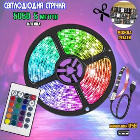 Led стрічка з пультом керування 5 м, RGB стрічка від мережі світлодіодна   знижка