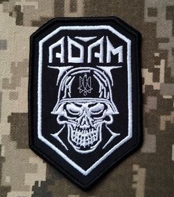 Шеврон Адам (черный, олива, пиксель или мультикам)