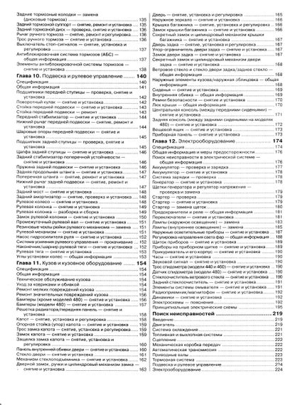 Volvo 440,460,480. Посібник з ремонту й експлуатації. Книга | Зображення 8