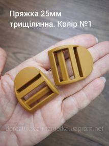Пряжка-регулятор трехщелевая 25мм. Койот №1