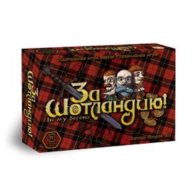 Настольная игра За Шотландию! (на русском)