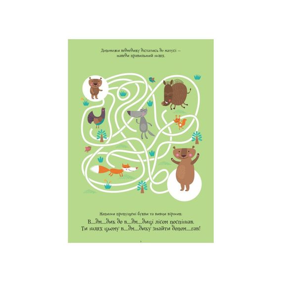 Розвиваючий зошит ДжоIQ "Цікаві завдання для кмітливого малюка" 938003 Укр | Зображення 2