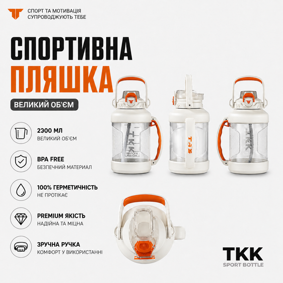 Бутылка для воды TKK 2л (2000 мл) - Спортивная фляга из экологичного Tritan, белая, с ремешком и шкалой | Зображення 3