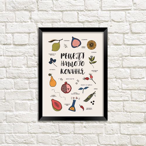 Постер в рамке Рецепт нашого кохання 21x30 см, A4 (MT4_19L002_UKR)