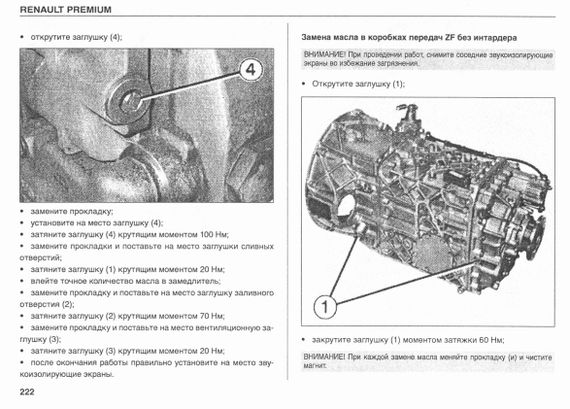 Renault Premium DХi 11. Посібник з експлуатації та техобслуговування. Книга | Зображення 8