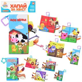 Книжка-шуршалка Limo Toy HB-0031-AB