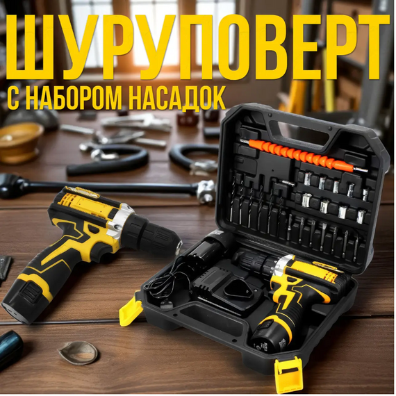 Набір шурупокрут акумуляторний із насадками screw driver sets yellow 12v Повний комплект у валізі! | Зображення 1
