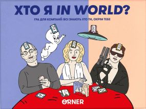 Настільна гра Хто я in world?