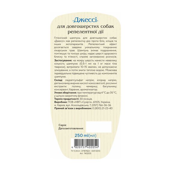 Шампунь Джессі для довгошерстих собак від бліх та кліщів репелентний 250 мл | Зображення 1