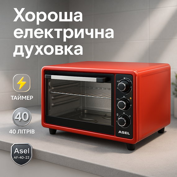 Духовка переносна електрична, Духовка електрична з таймером автовідключення, Настільні плити електронні VL-83