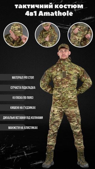 Весенний тактический костюм  4в1 Amathole мультикам ВТ6805 | Зображення 1