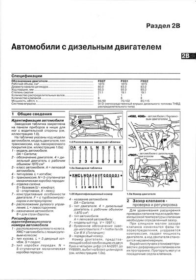 Mitsubishi Carisma. Посібник з ремонту й експлуатації. Книга | Зображення 6