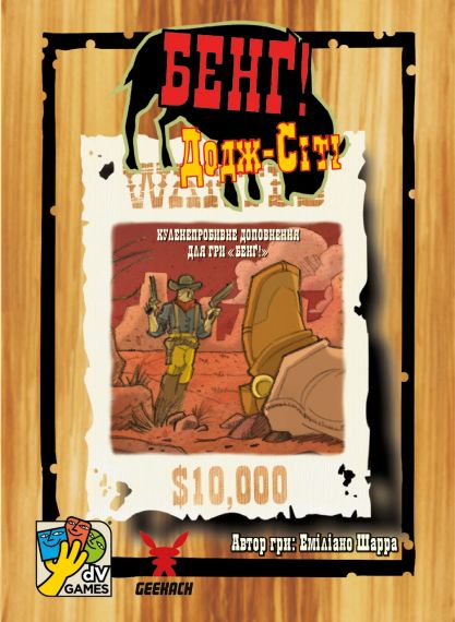 Настольная игра Бэнг! Великолепная Восьмерка (BANG! DodgeCity) укр.