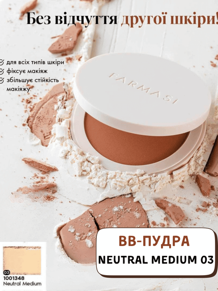 Пудра компактная Farmasi Neutral Medium 03 12 г