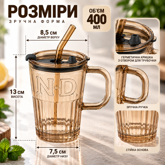 Скляна чашка 400 мл з ручкою, кришкою та багаторазовою трубочкою, боросилікатне скло, коричнева | Зображення 2
