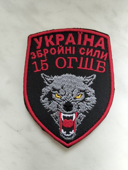 Шеврон 15 ОГШБ