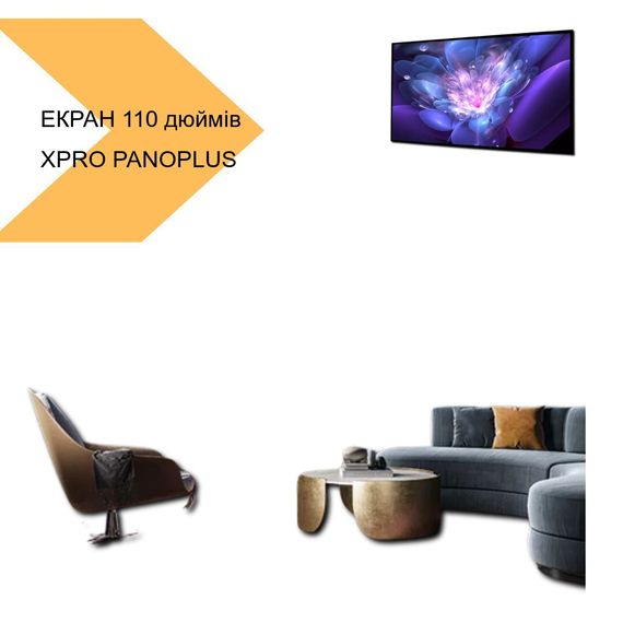 Екран з високим контрастом XPRO PANOPLUS EIK 110 дюймів (LPPET CrBSPFFB110_35650) | Зображення 1